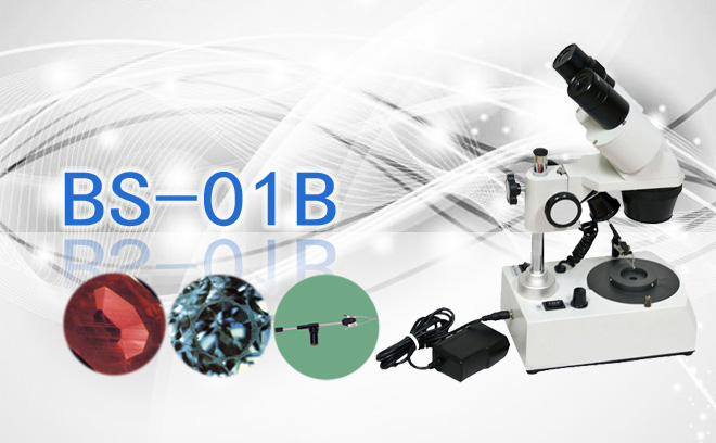 宝石显微镜BS-01B