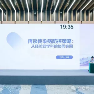 【PPT分享】传染病防控相关三大学科对比